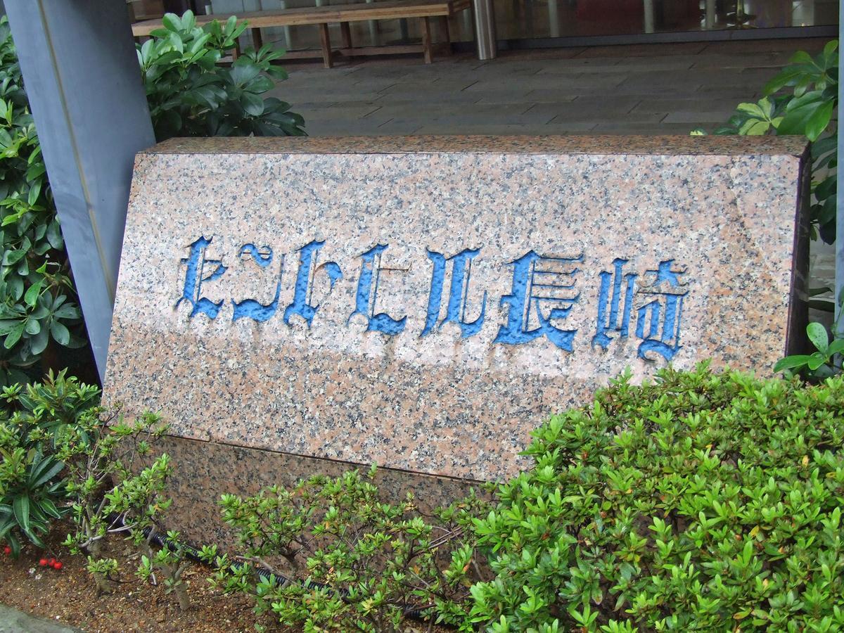 Hotel Sainthill Nagasaki Buitenkant foto
